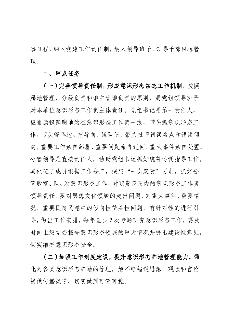 意识形态工作责任制实施方案_第2页