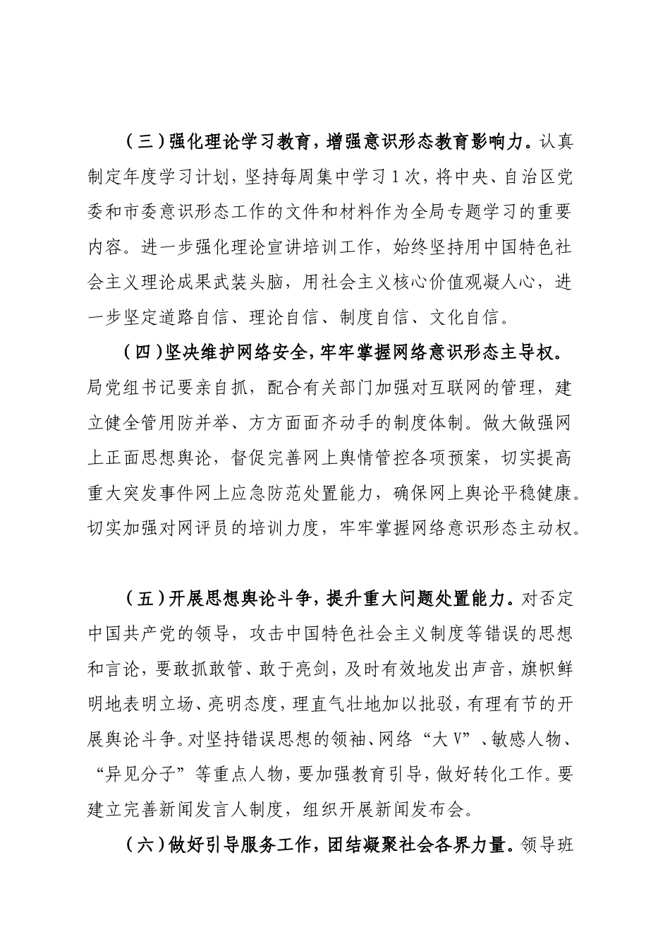 意识形态工作责任制实施方案_第3页