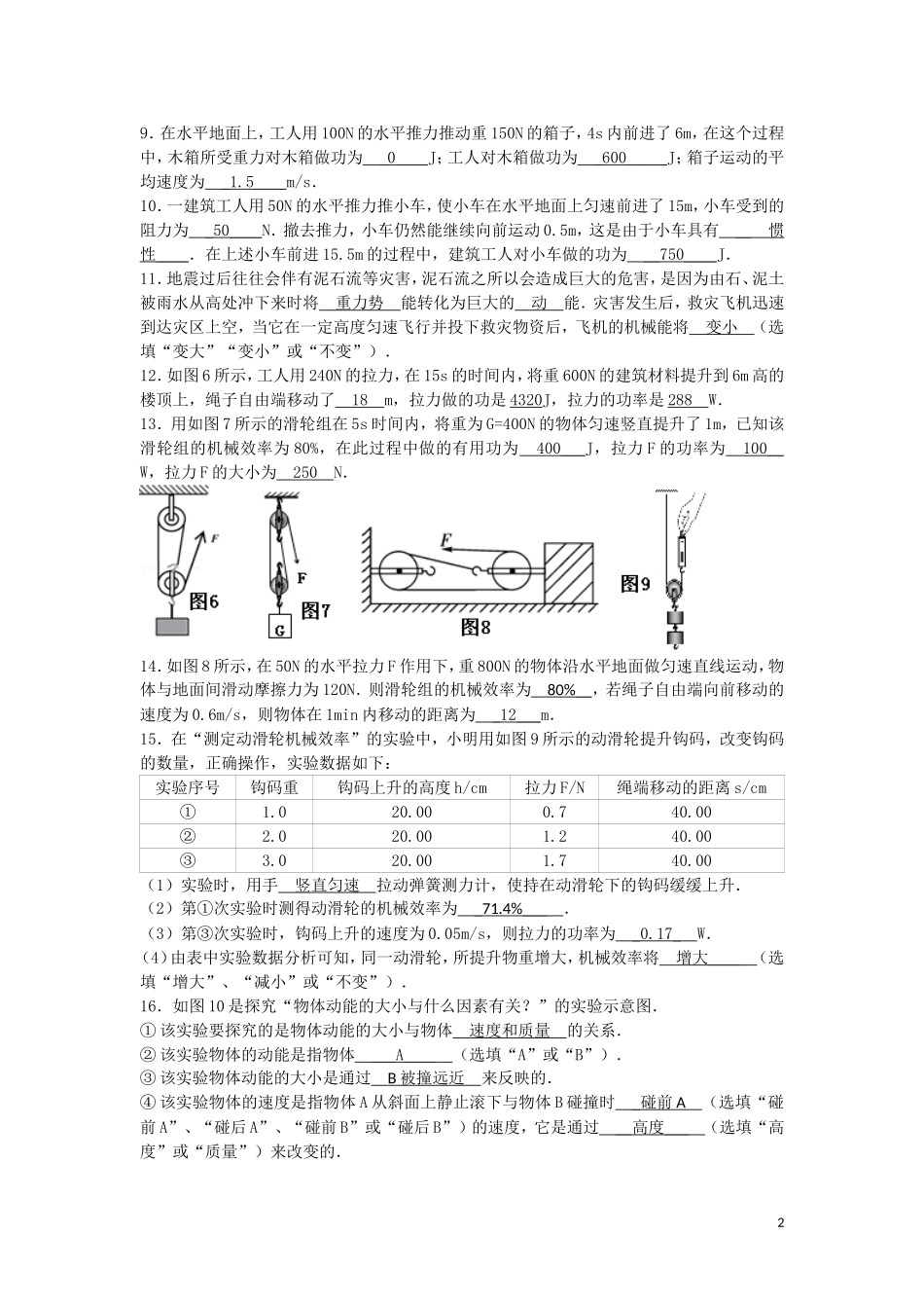 机械功与机械能练习题(含答案)_第2页