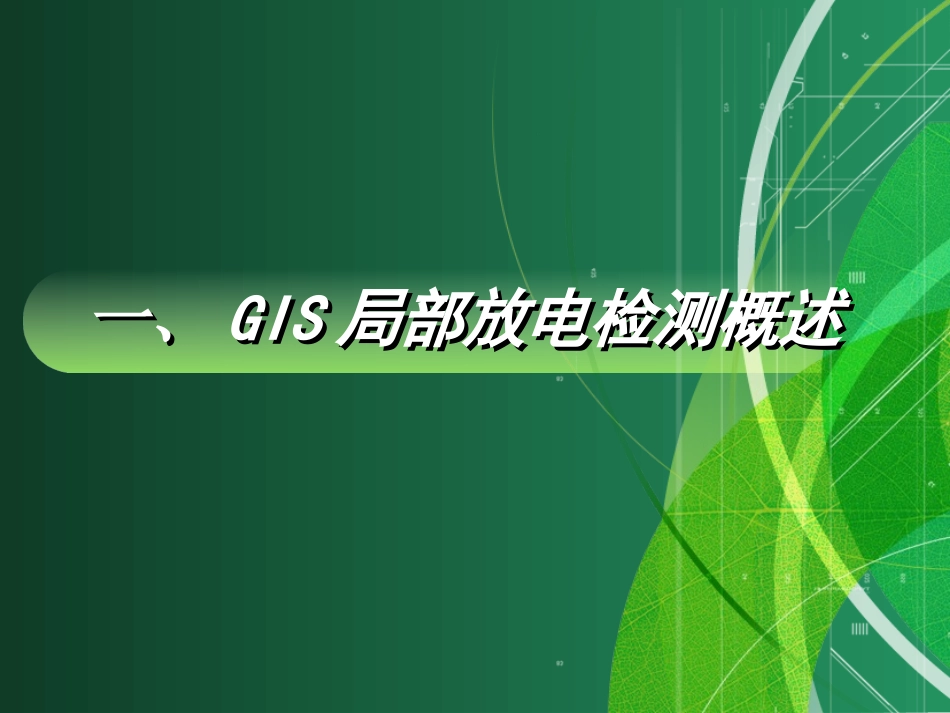 特高频与超声波局放检测技术文件标准_第3页