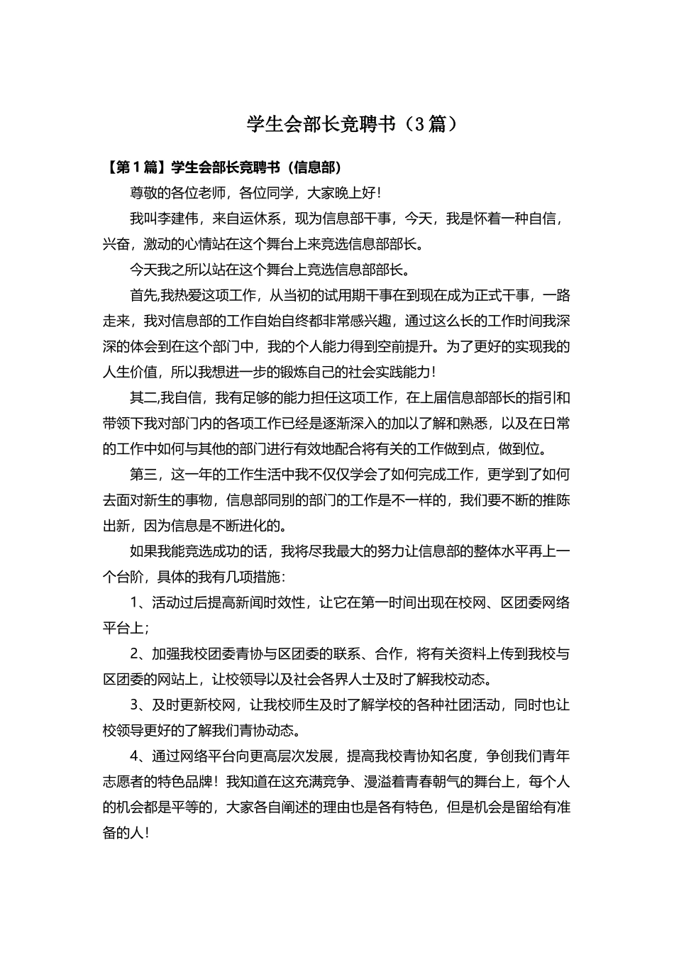 学生会部长竞聘书(3篇)_第1页