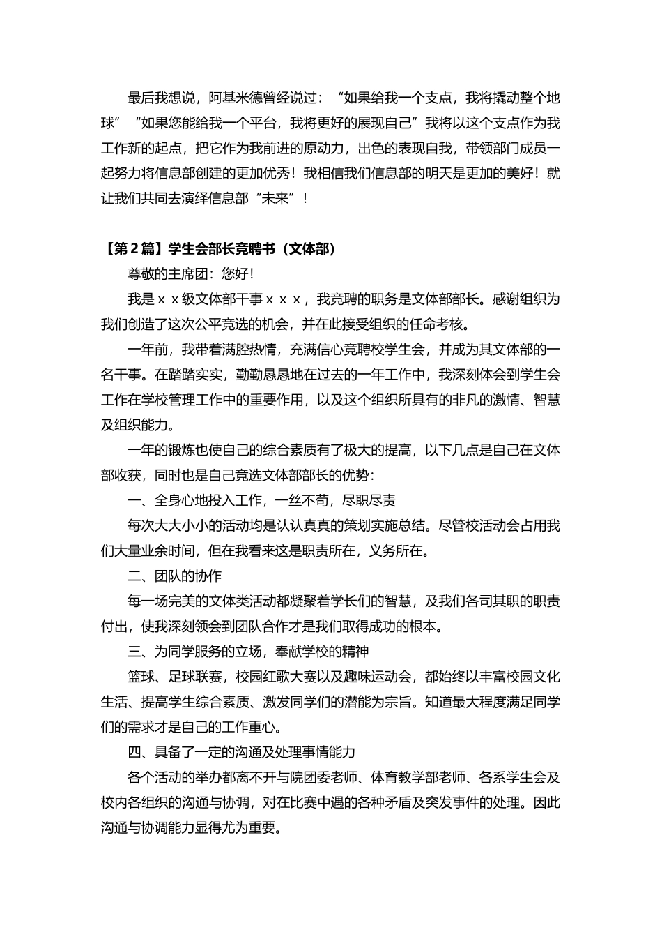学生会部长竞聘书(3篇)_第2页