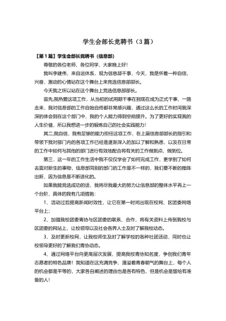 学生会部长竞聘书(3篇)