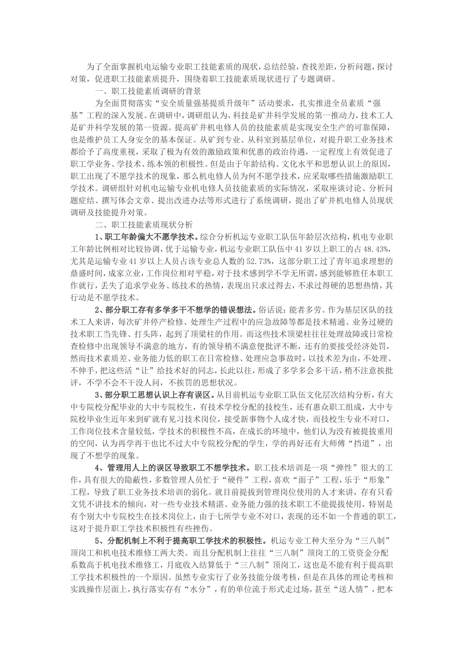 煤矿机电运输目前存在的问题_第1页