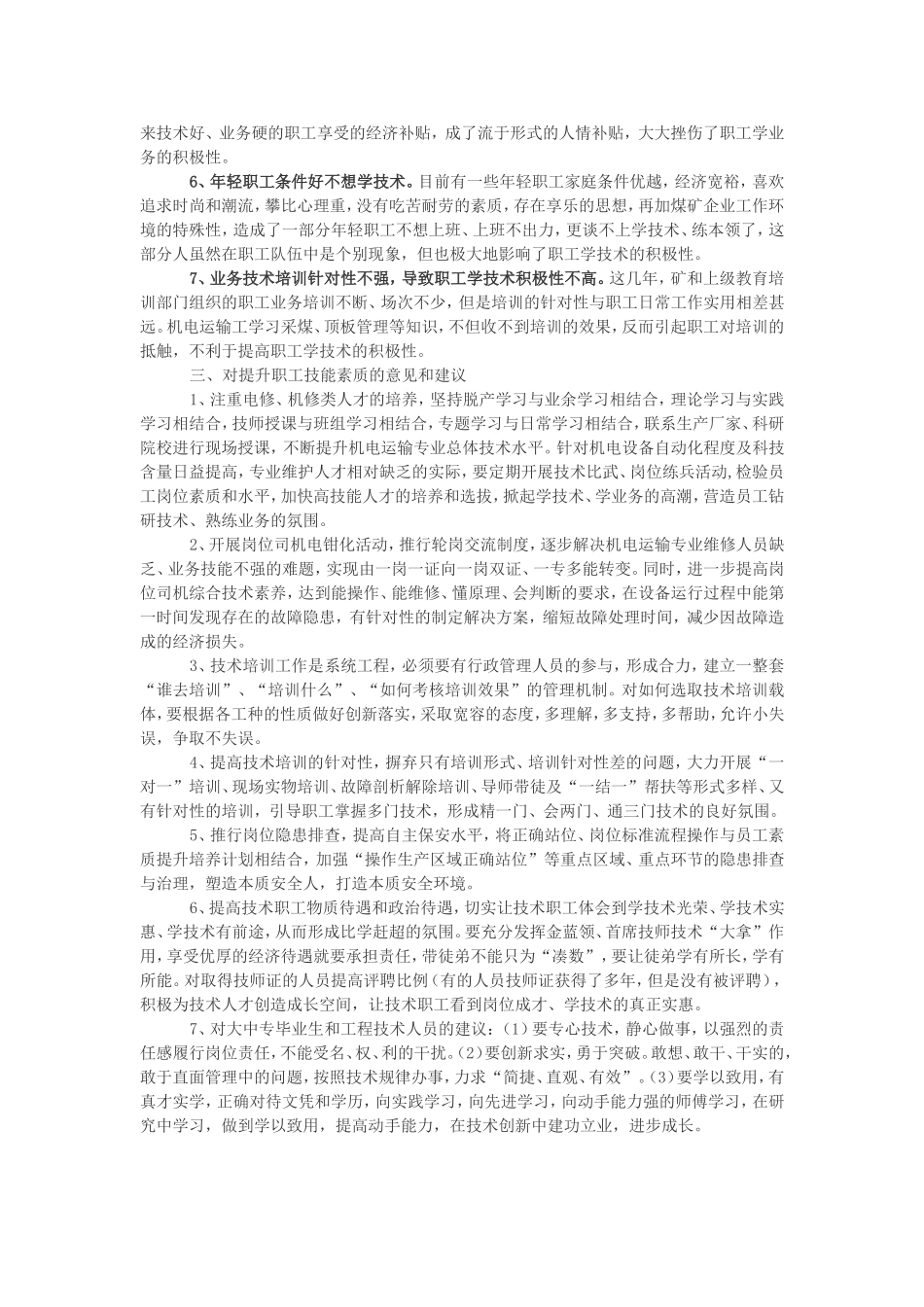 煤矿机电运输目前存在的问题_第2页