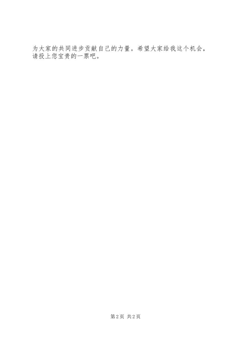 竞选优秀少先队员发言稿_第2页