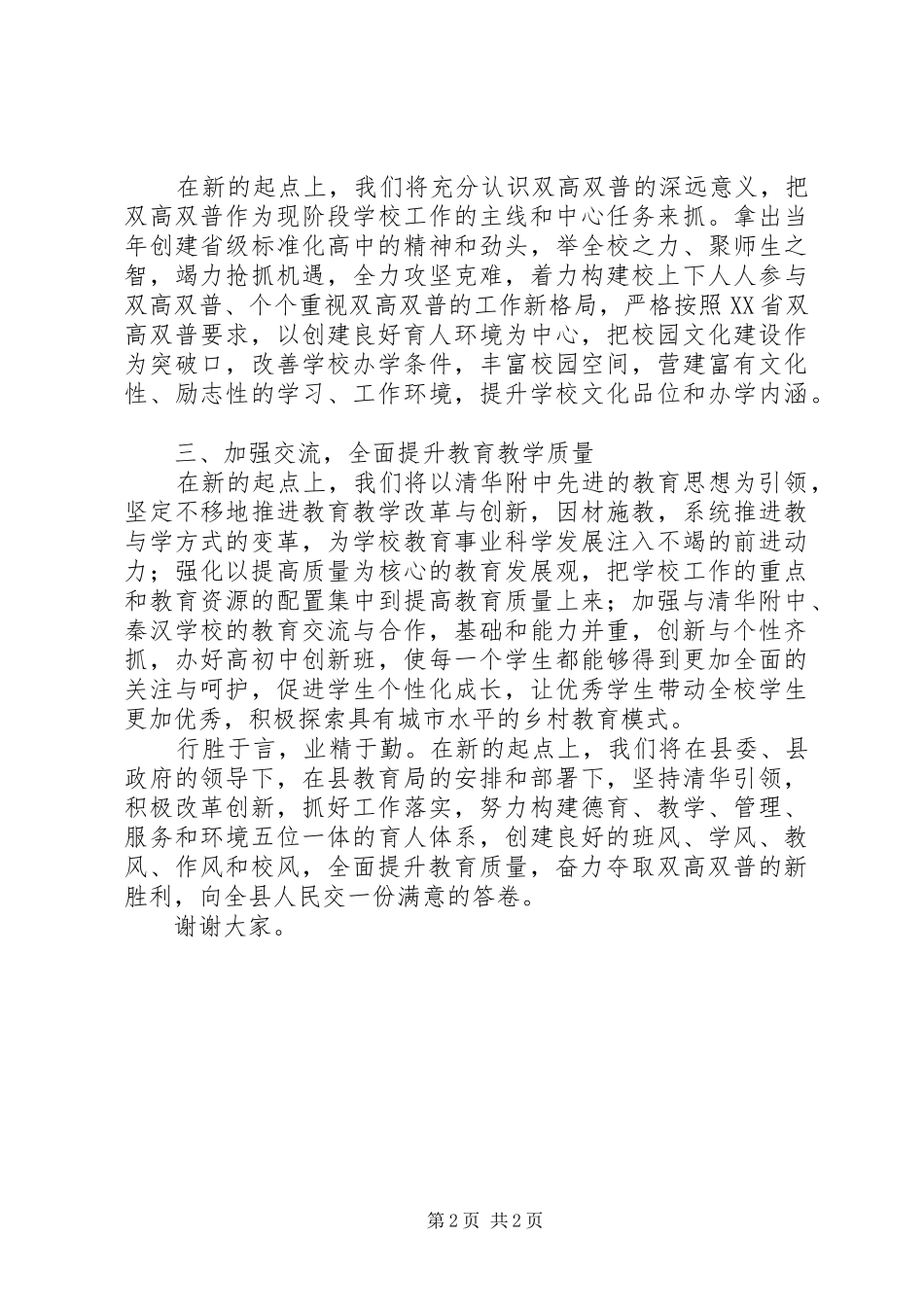 在全县教育工作大会上的发言_第2页