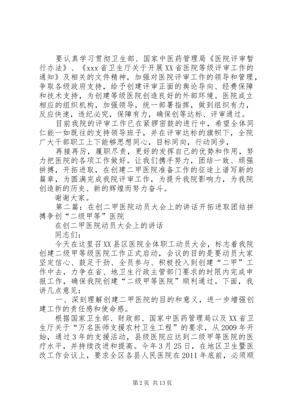 县医院在创二甲医院动员大会演讲稿_第2页