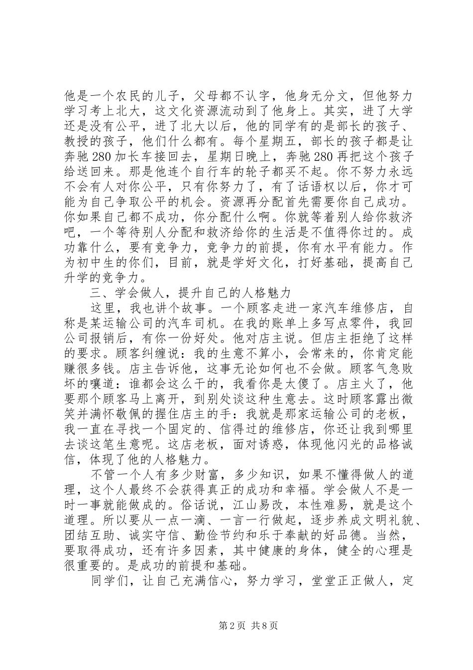 春季开学典礼上校长发言稿[精选合集]_第2页