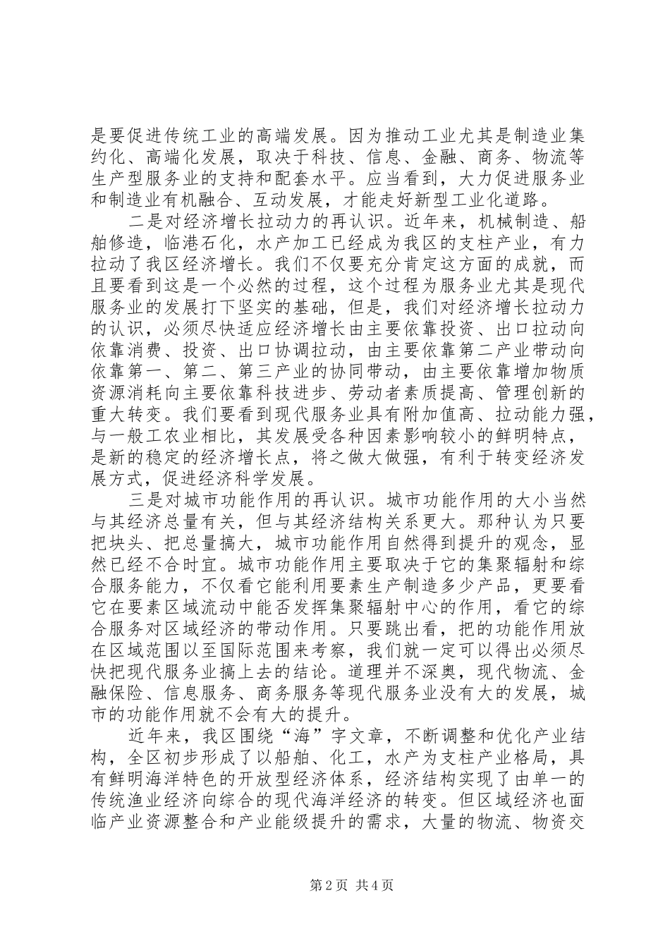 在产业服务中心授牌仪式上的讲话_第2页