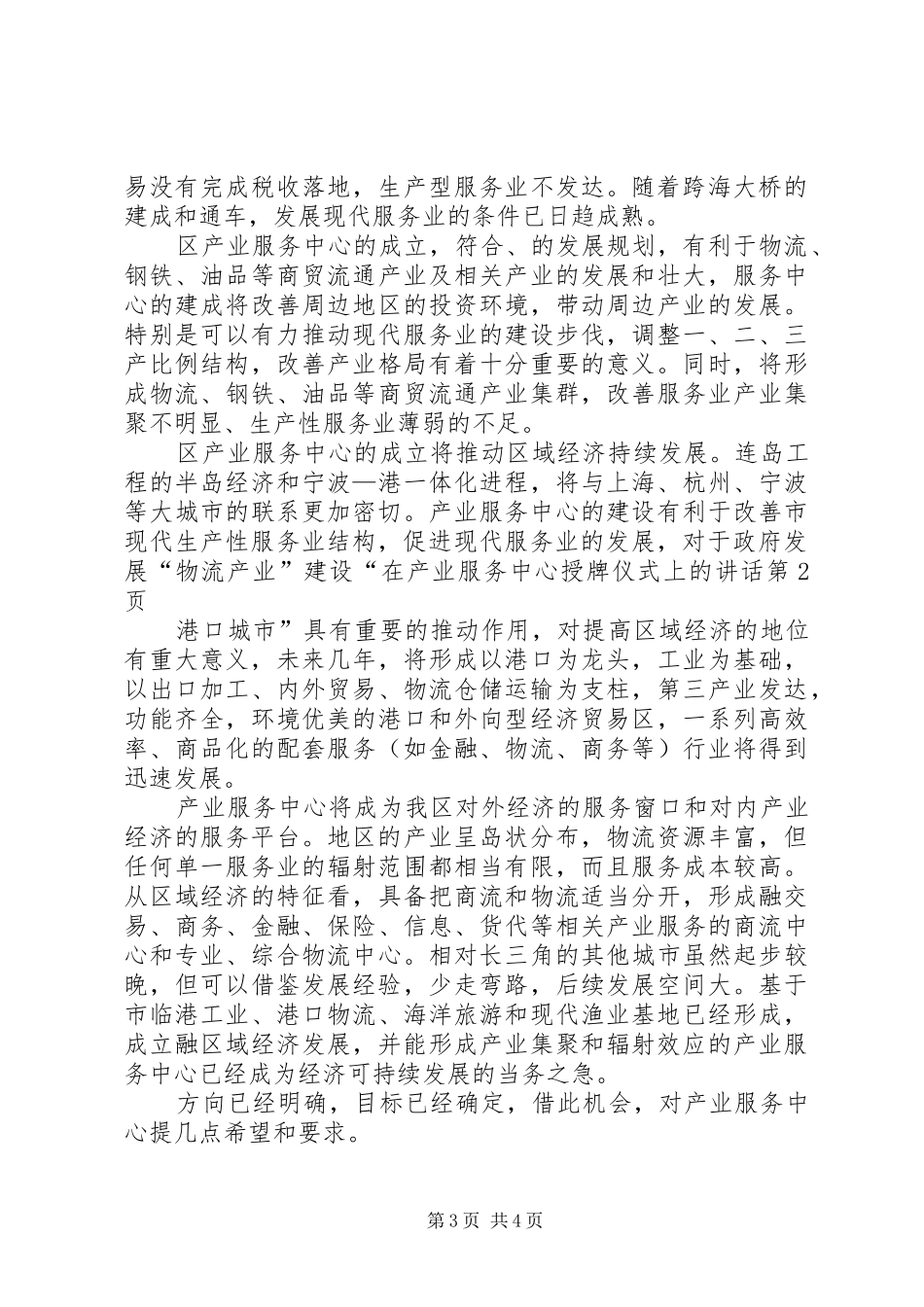 在产业服务中心授牌仪式上的讲话_第3页
