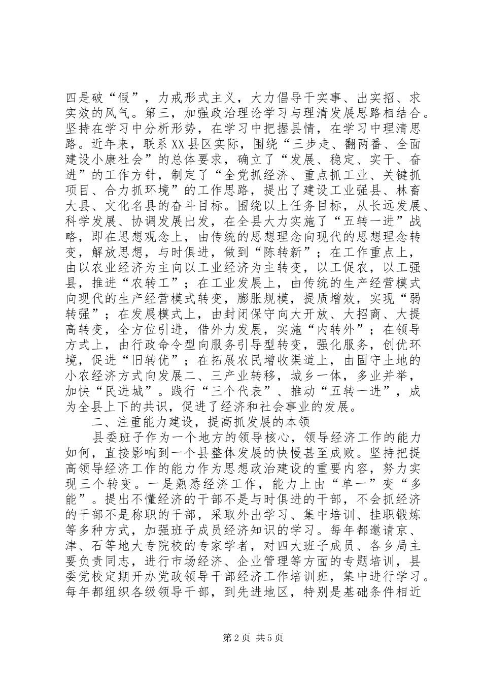 思政建设座谈会发言_第2页