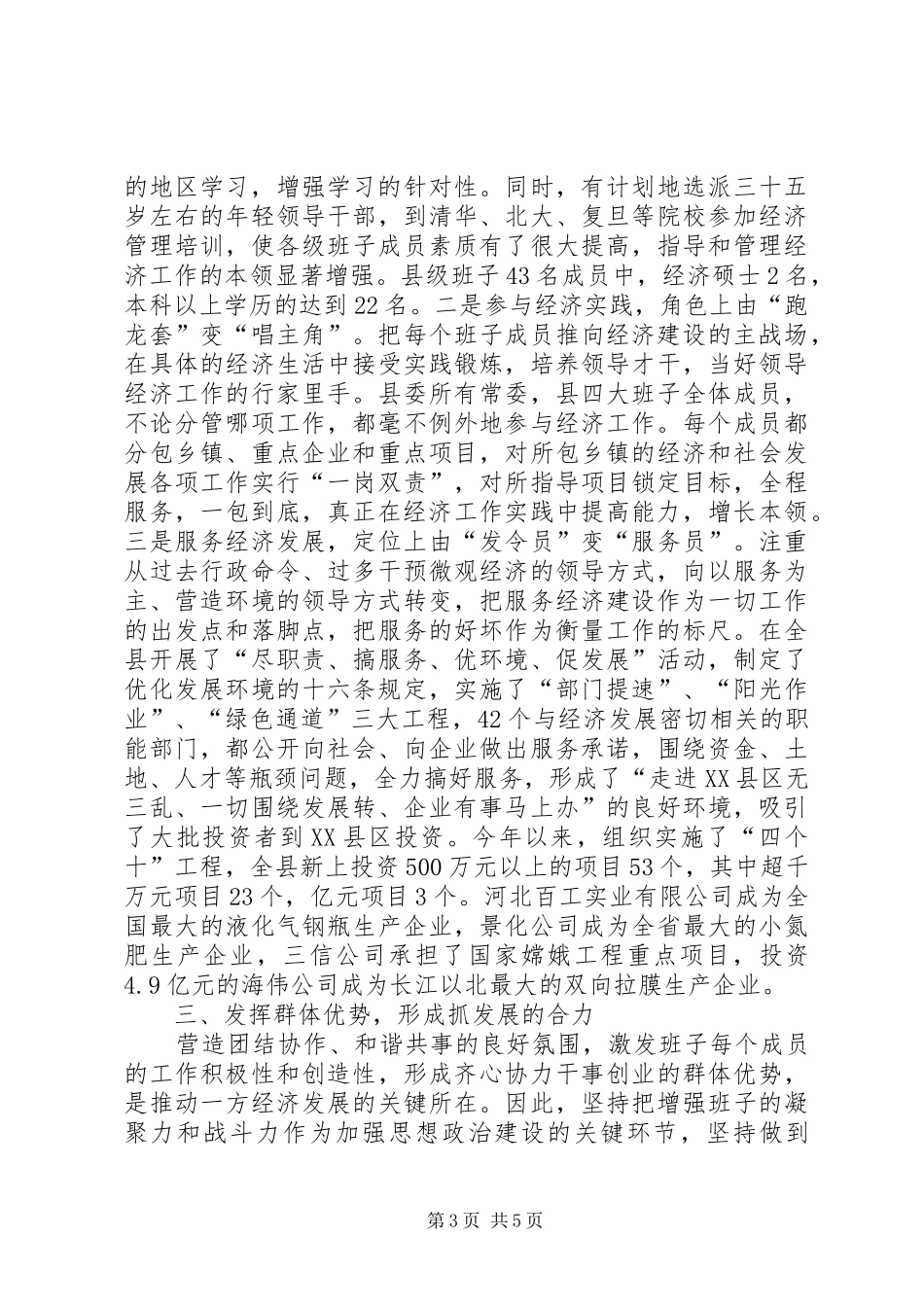 思政建设座谈会发言_第3页