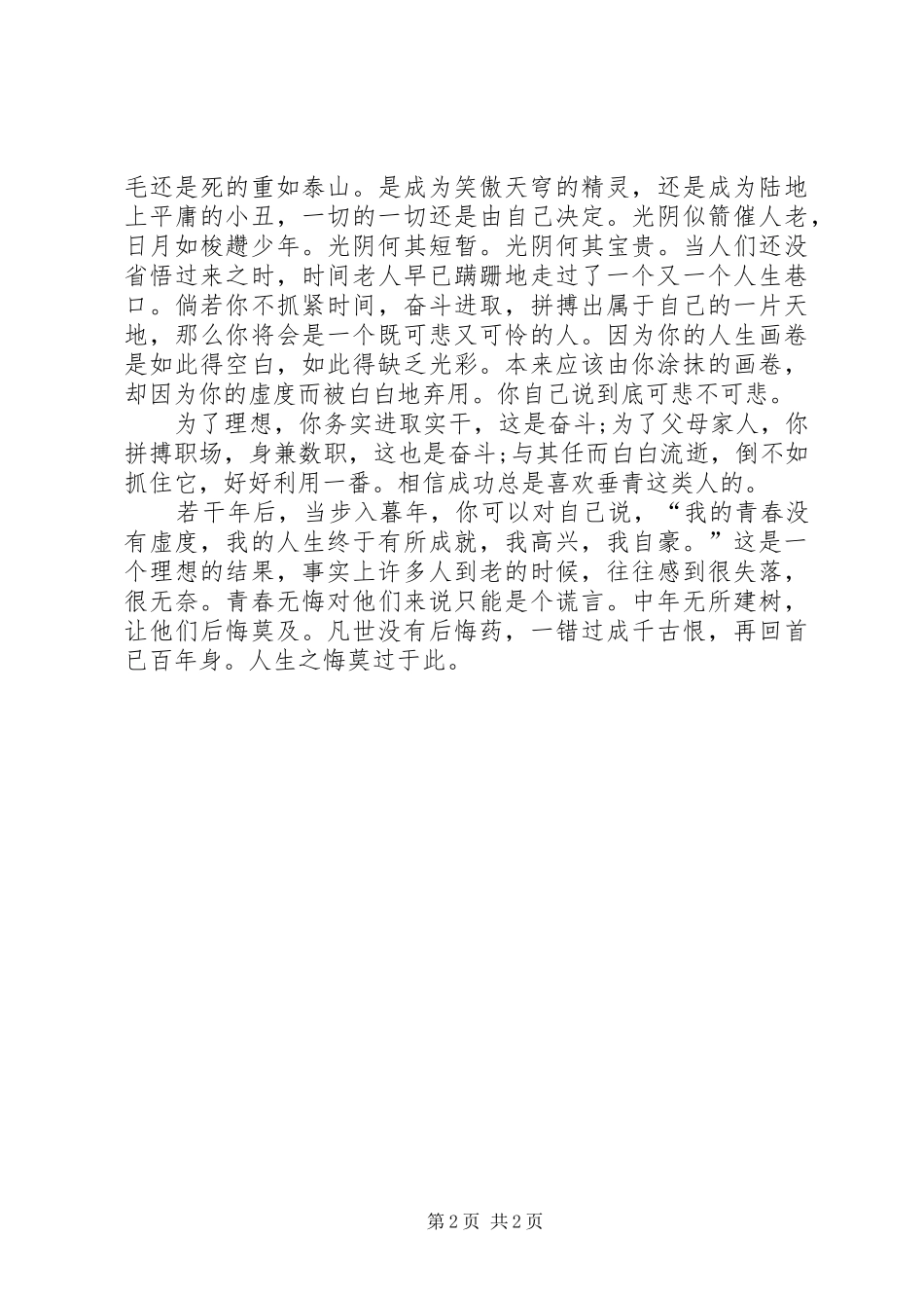 关于青春与奋斗的演讲稿_第2页