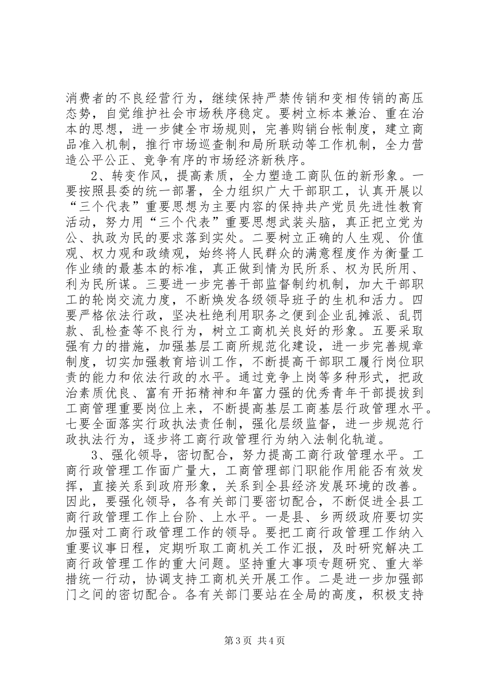 全县工商行政管理工作会讲话_第3页