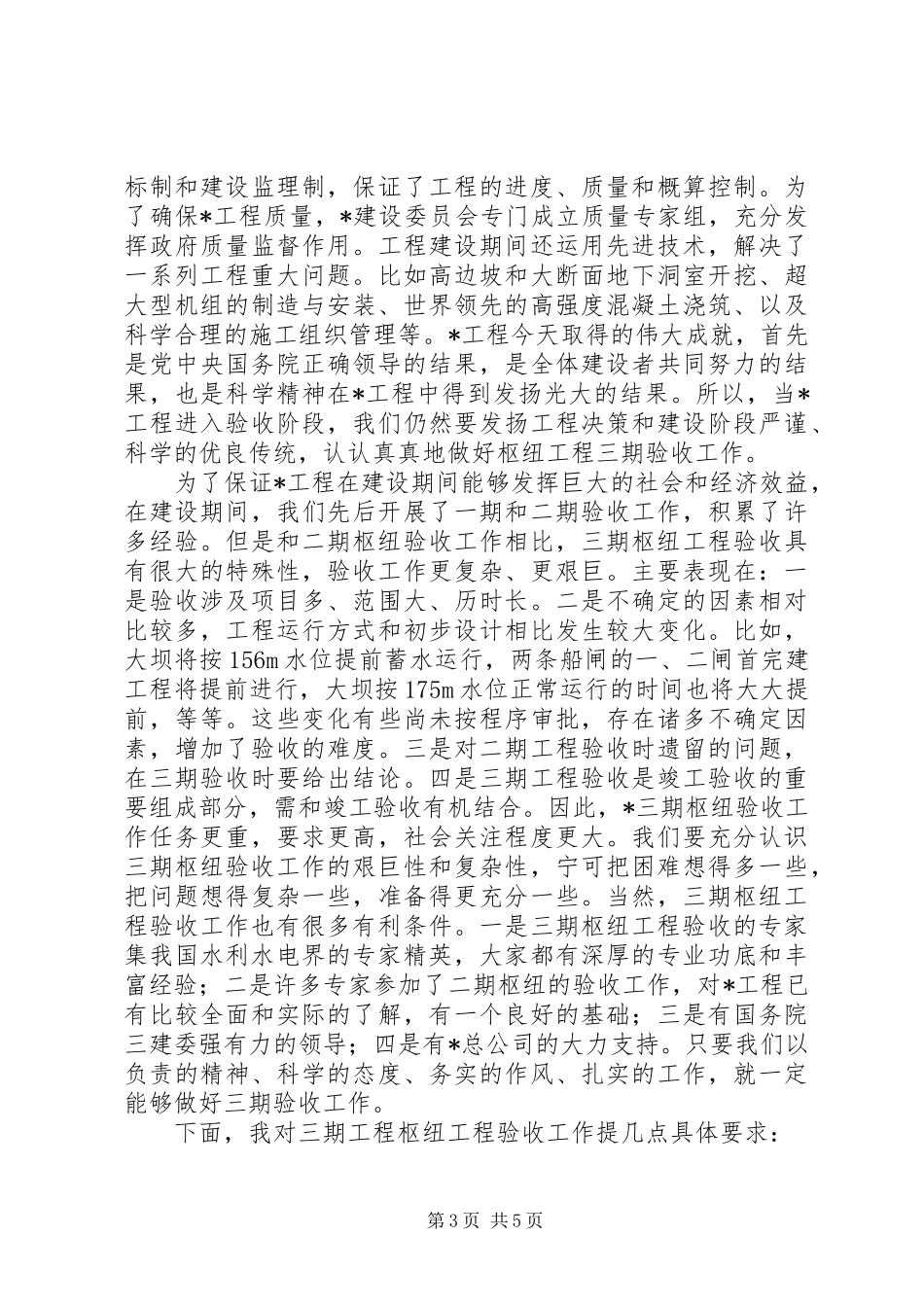 水利工程验收组工作讲话_第3页