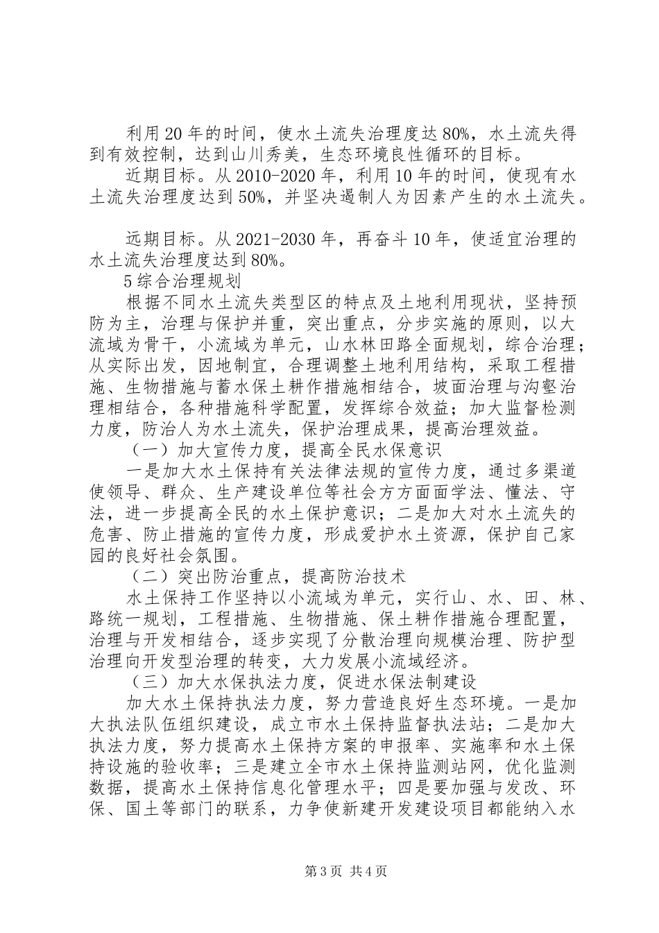 XX市水土保持规划水土保持方案_第3页