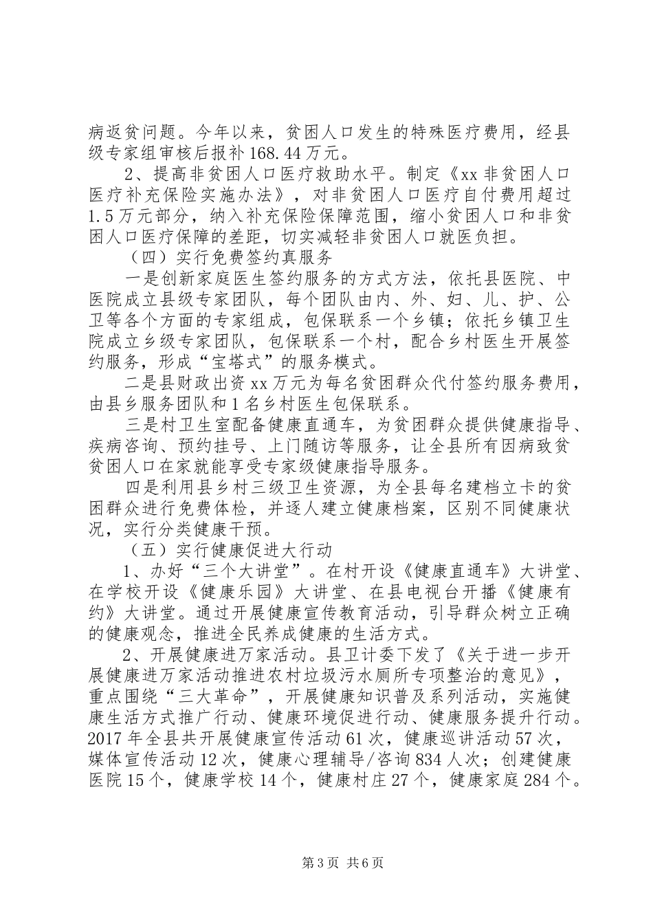 健康脱贫总结及计划_第3页