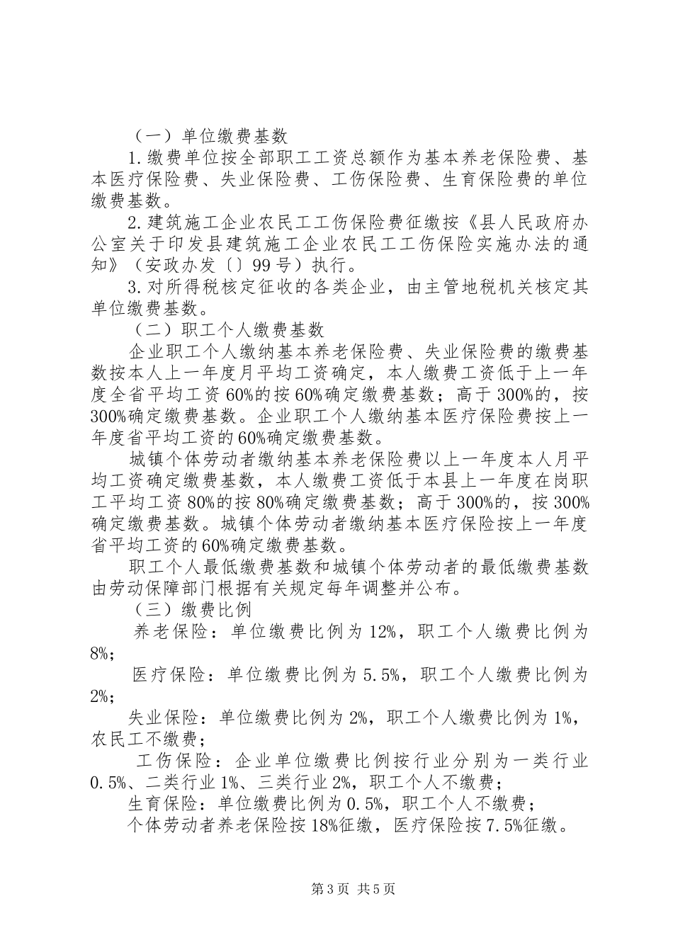 县社保五费合征计划_第3页