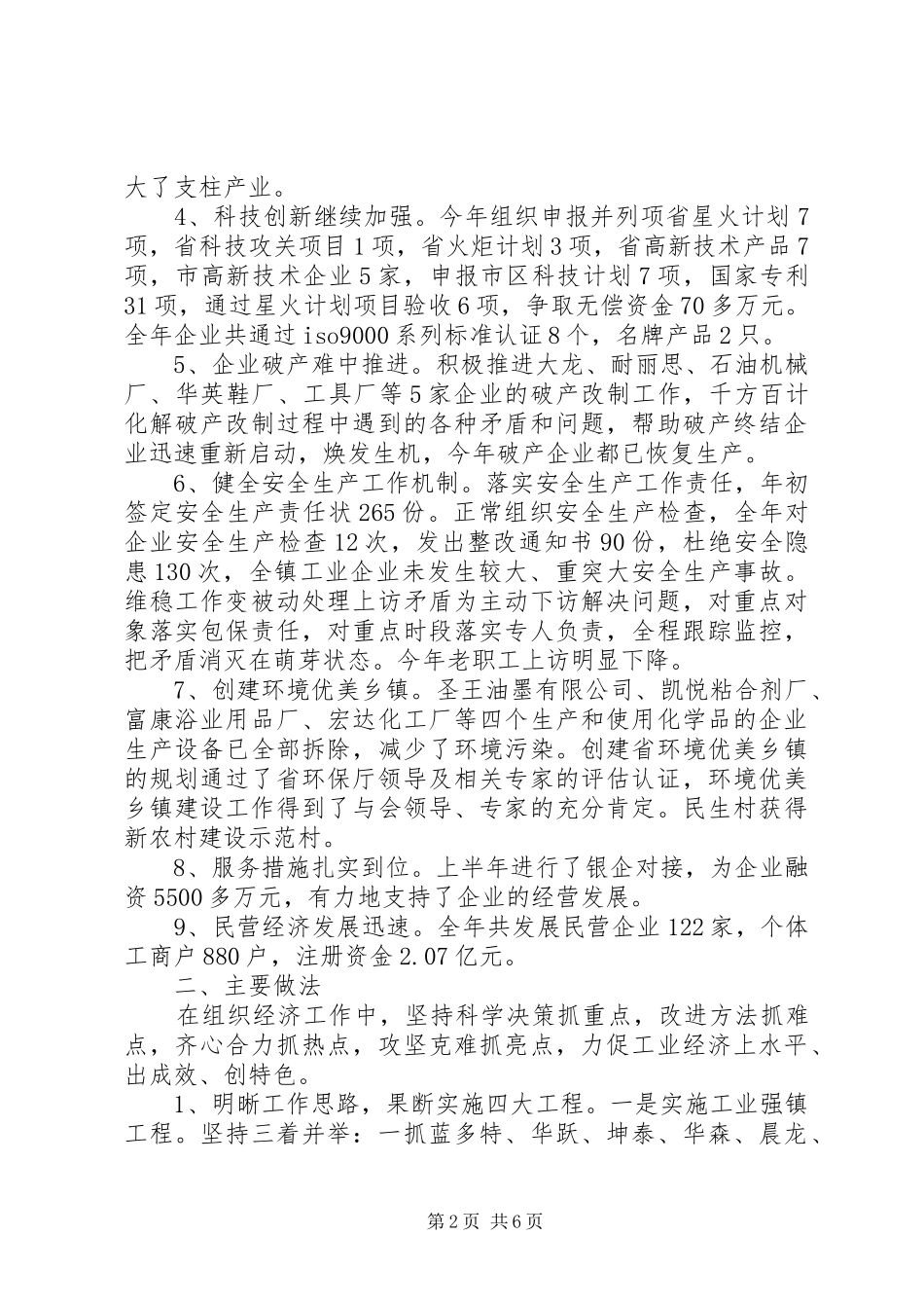 乡镇工业经济总结及工作计划_第2页
