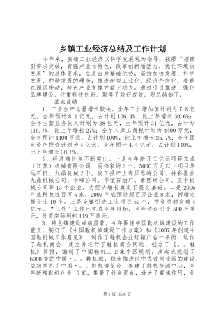 乡镇工业经济总结及工作计划