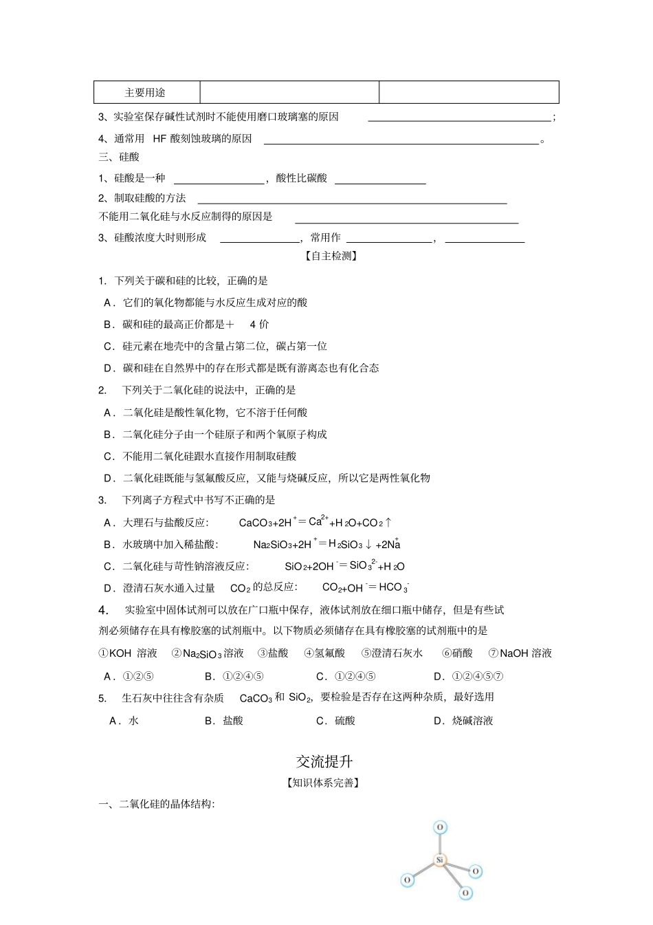 人教版高中化学必修一第1节无机非金属材料的主角硅一练习题x_第2页