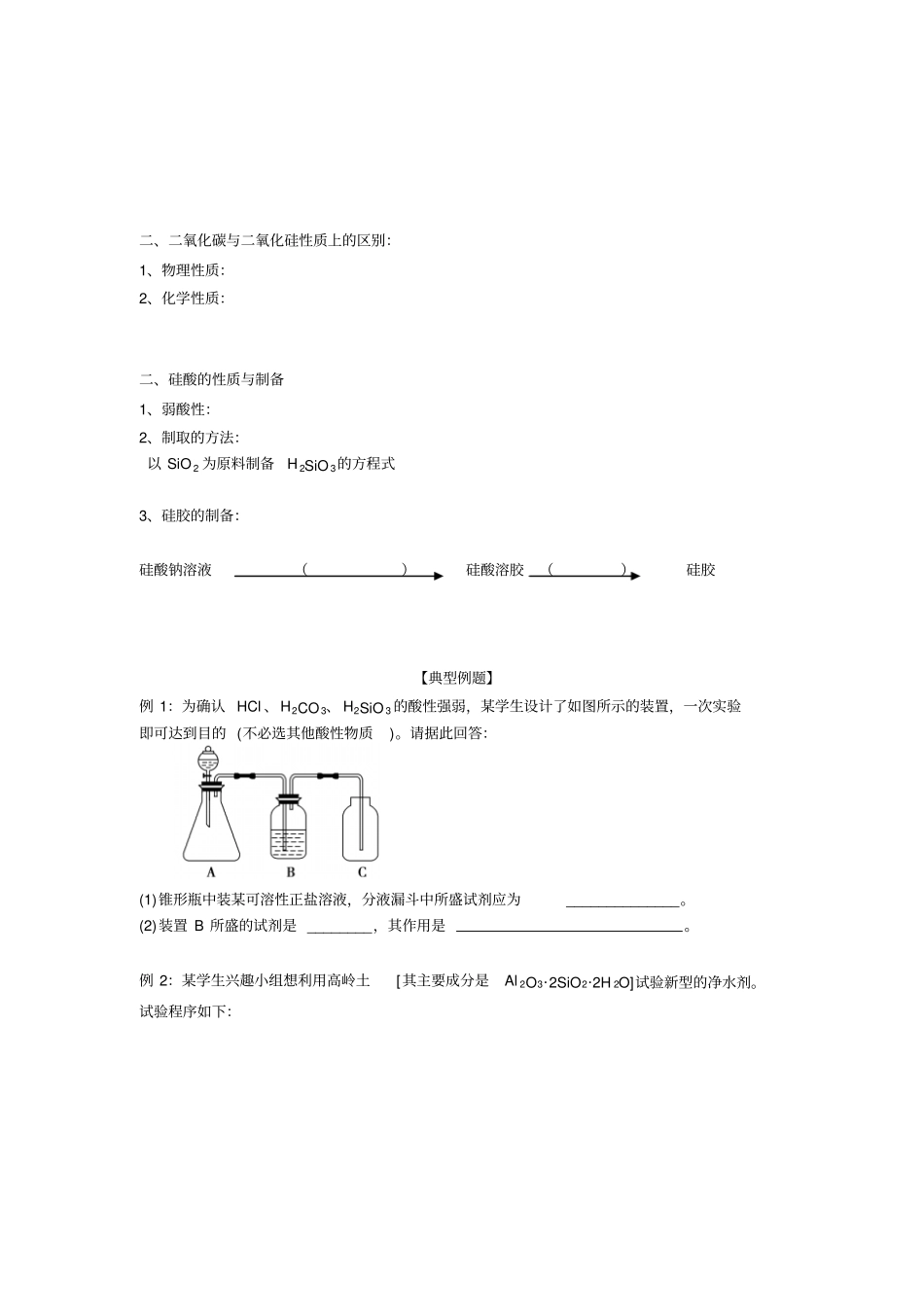 人教版高中化学必修一第1节无机非金属材料的主角硅一练习题x_第3页