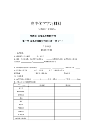 人教版高中化学必修一第1节无机非金属材料的主角硅一练习题x