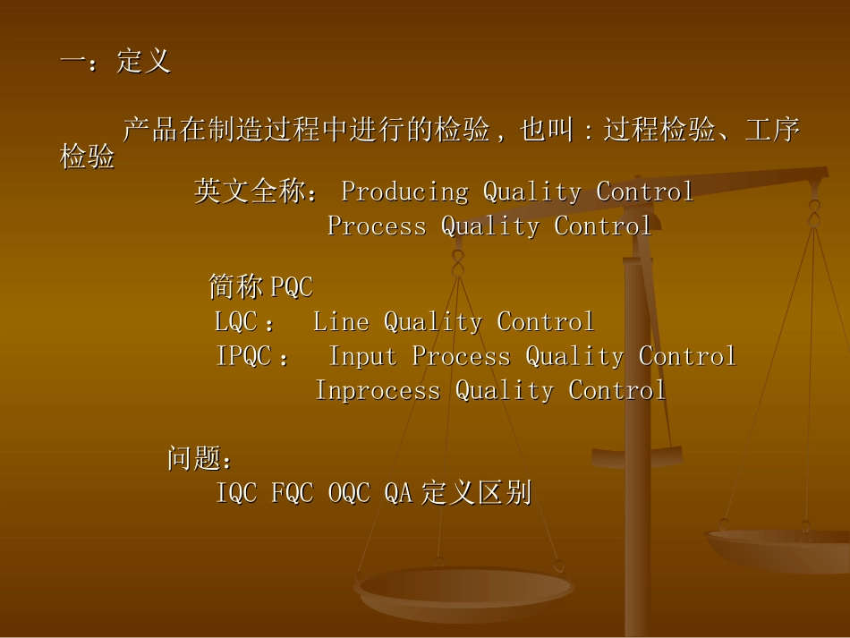 生产过程质量控制“六检”_第2页