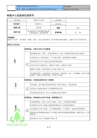 岗位说明书--制造中心总监 130327