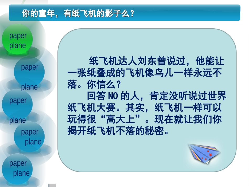 纸飞机的秘密_第2页