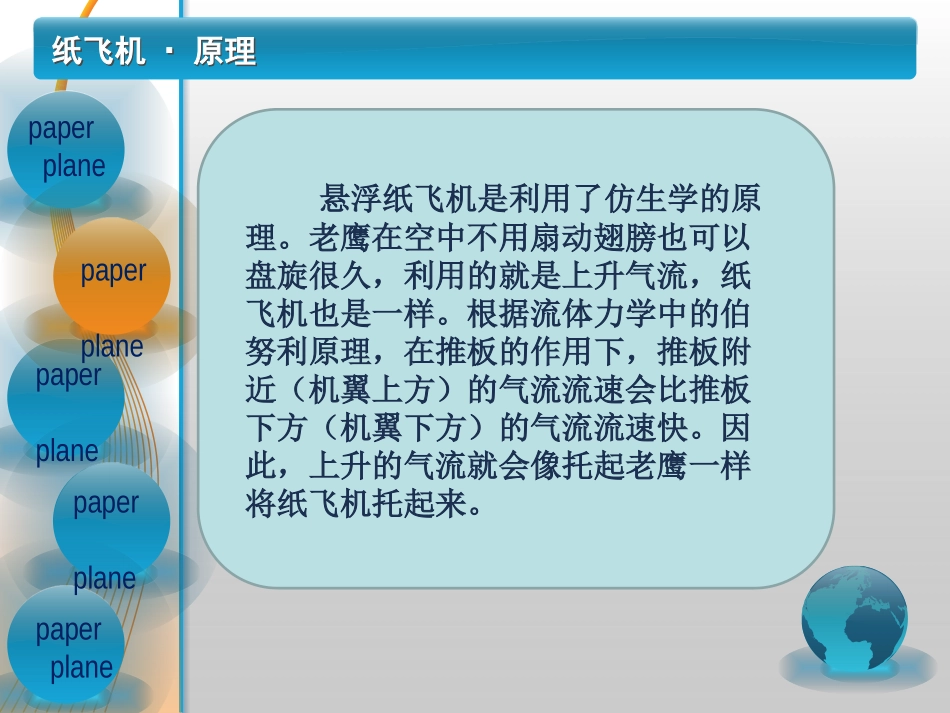 纸飞机的秘密_第3页