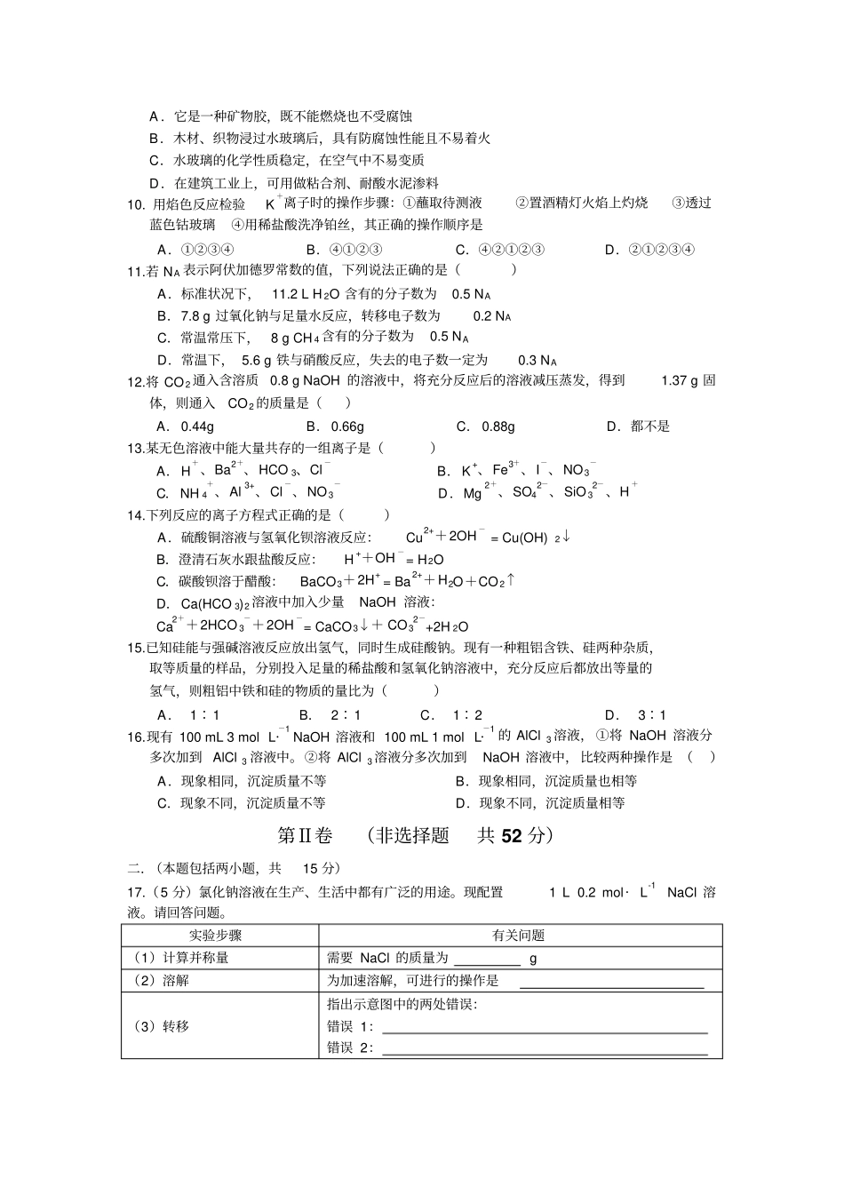 人教版高中化学必修一秋高一年级化学期末考试试题_第2页