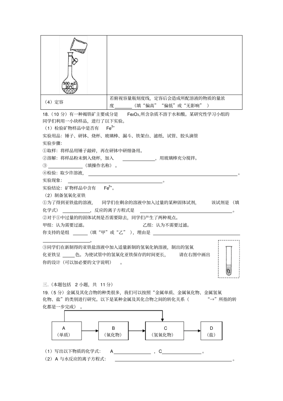 人教版高中化学必修一秋高一年级化学期末考试试题_第3页