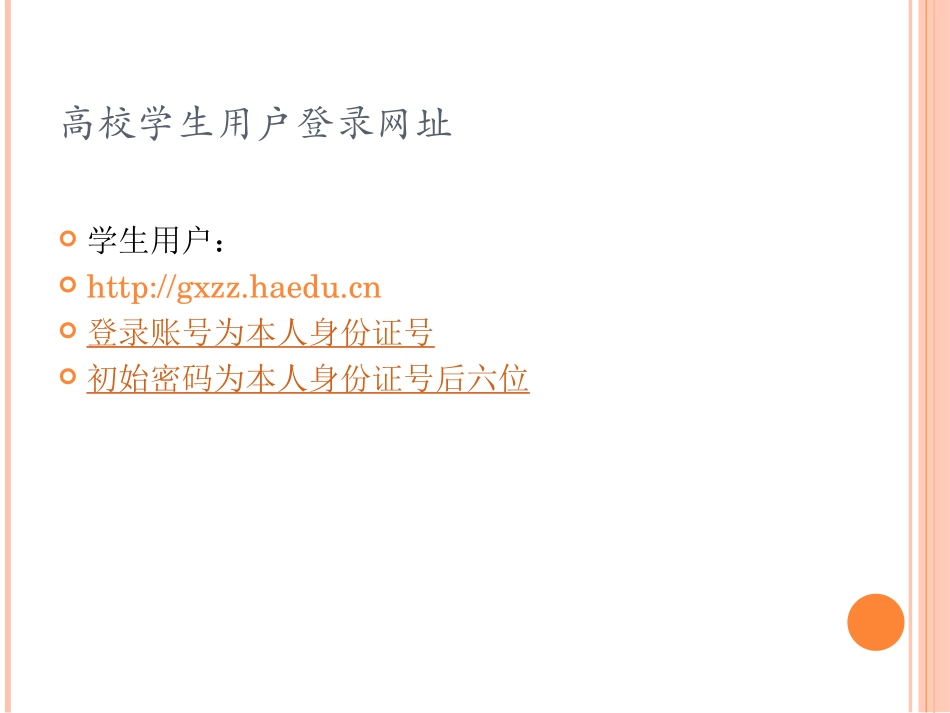 河南省学生资助业务系统和学生在线系统操作说明 (1)_第3页