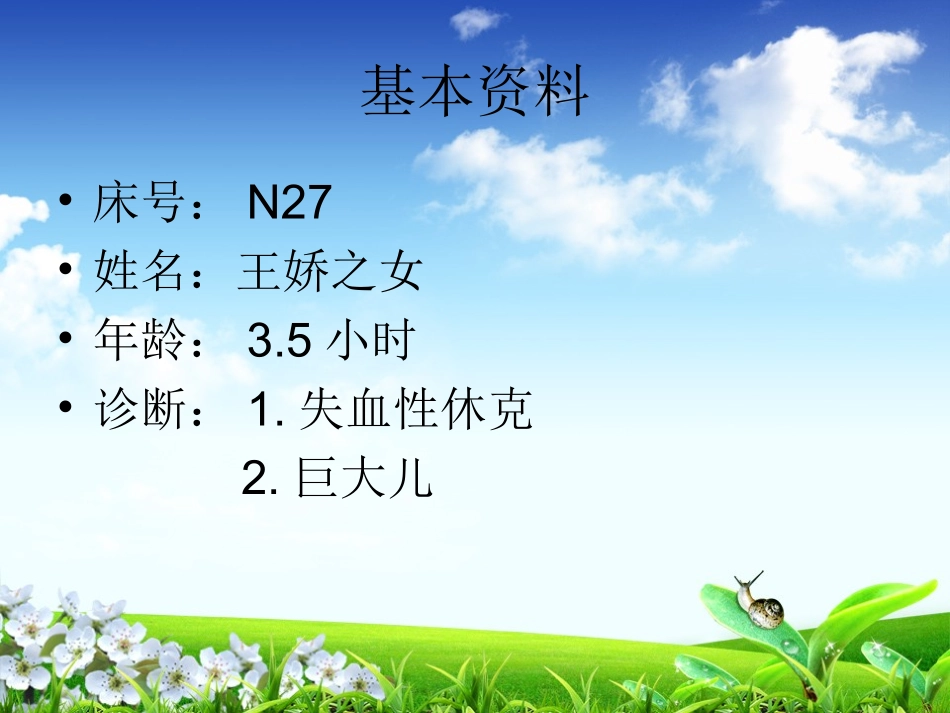 新生儿休克护理查房_第2页