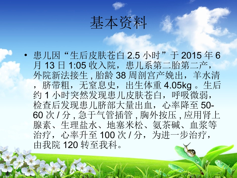 新生儿休克护理查房_第3页