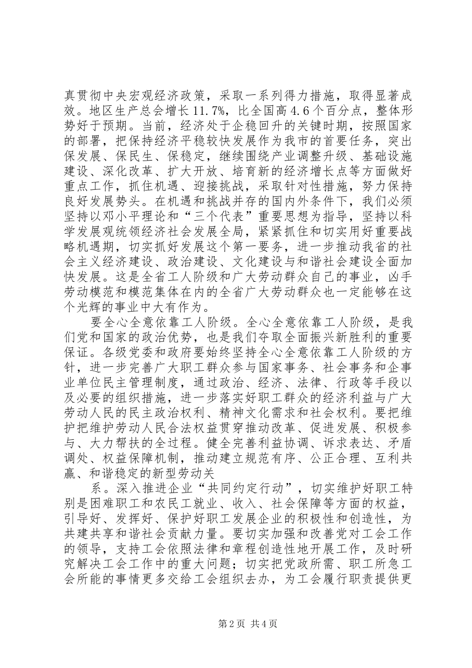 在劳动模范表彰大会上的讲话_第2页