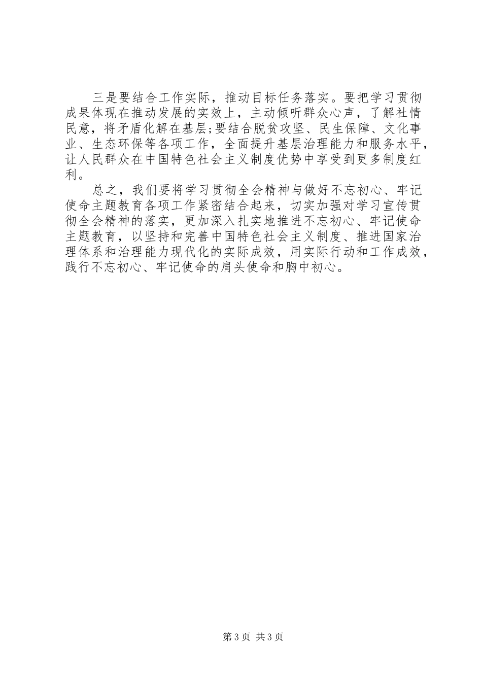 十九届四中全会学习交流研讨发言材料_第3页