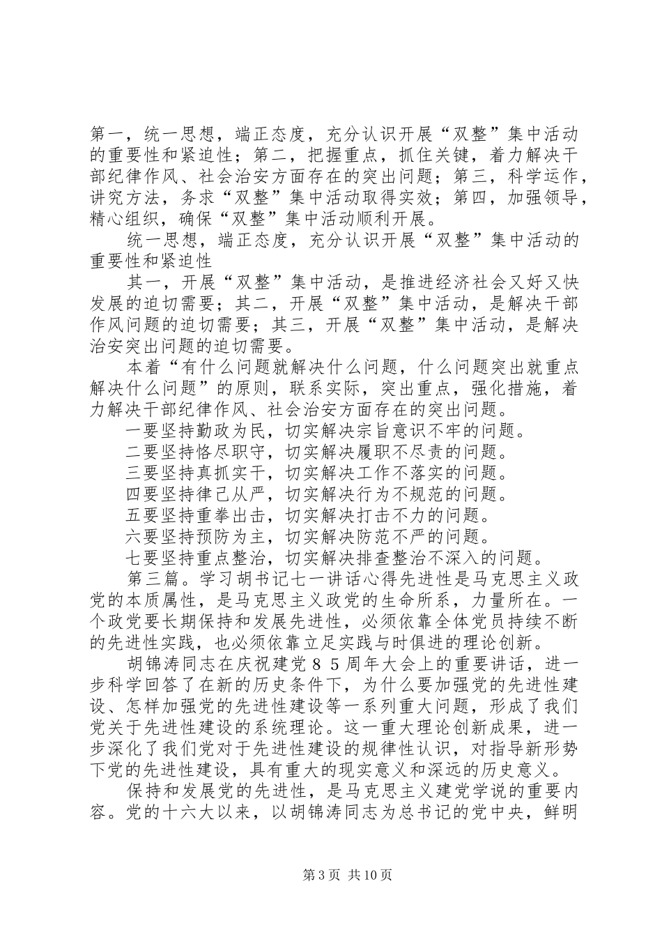 胡书记清华大学讲话学习心得_第3页