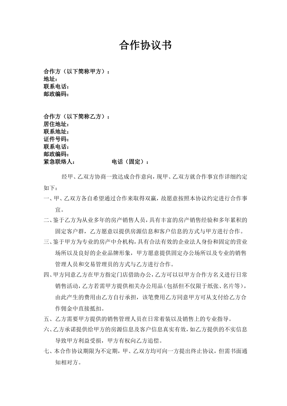 房地产无底薪业务员合同_第1页