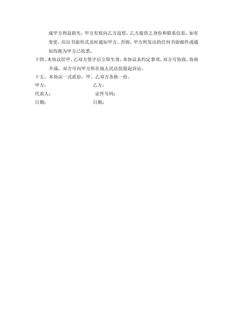 房地产无底薪业务员合同_第3页