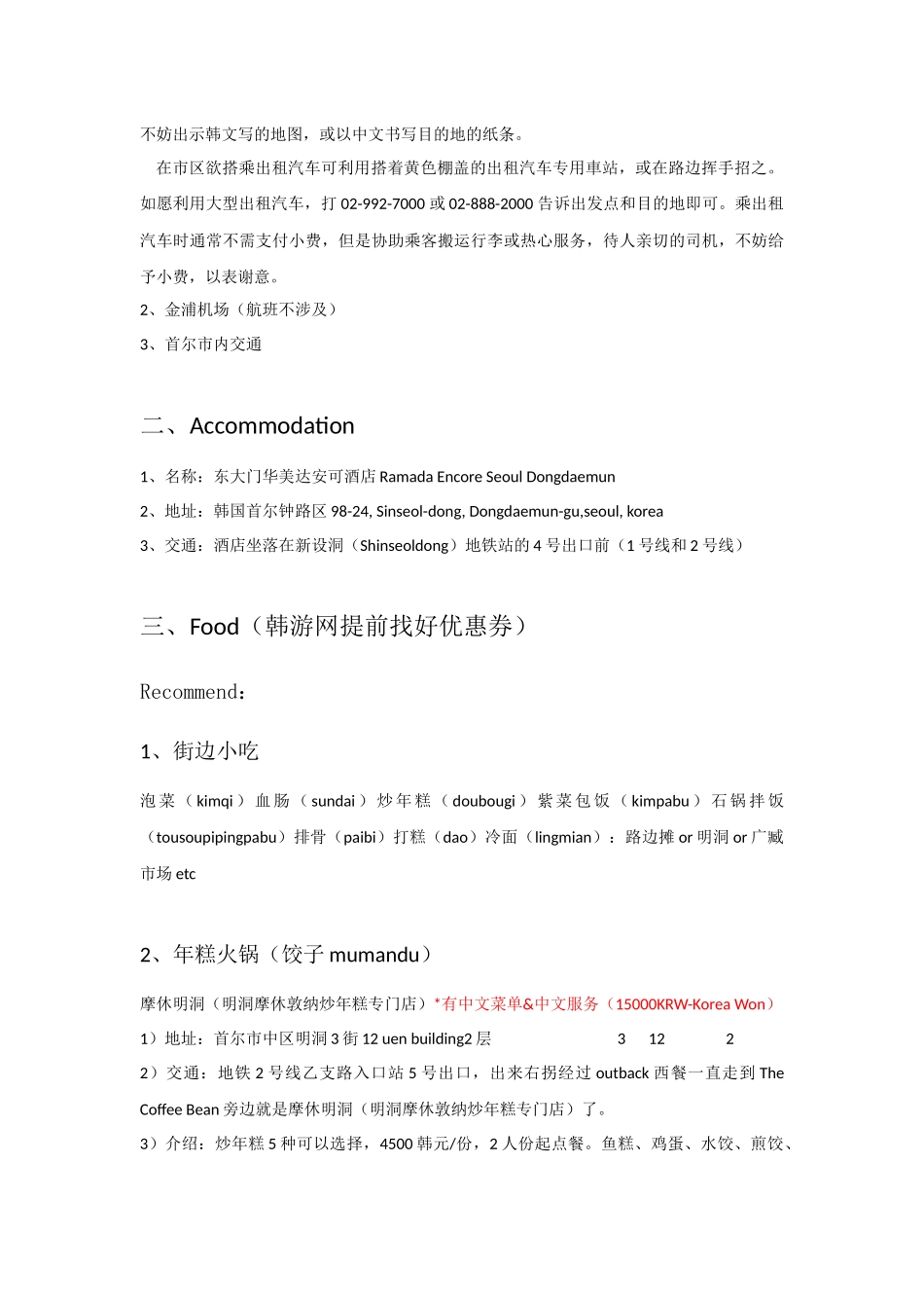 韩国旅游攻略及旅游常用英语_第3页