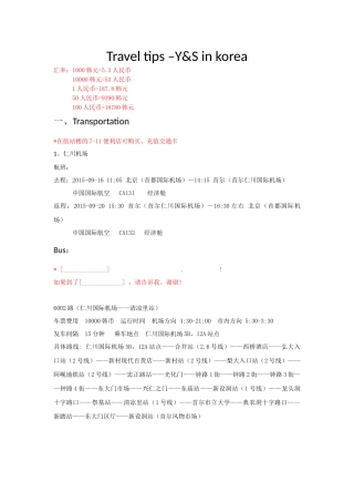 韩国旅游攻略及旅游常用英语