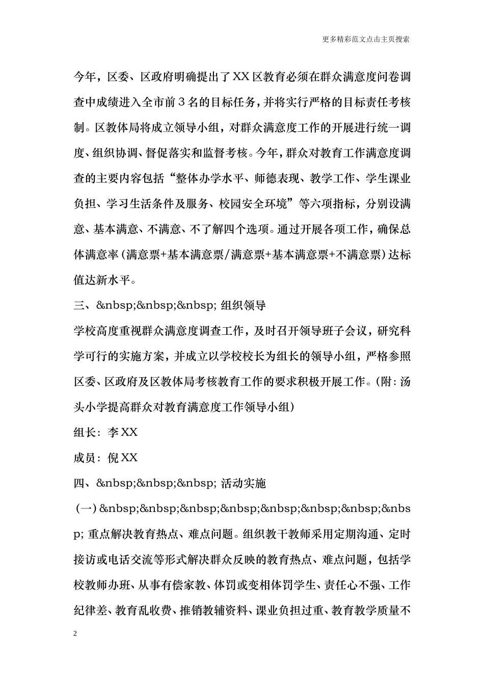 做好群众对教育满意度工作的实施方案_第2页