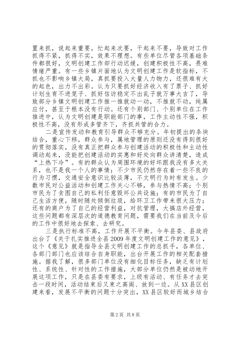 县长在全县文明创建会发言_第2页