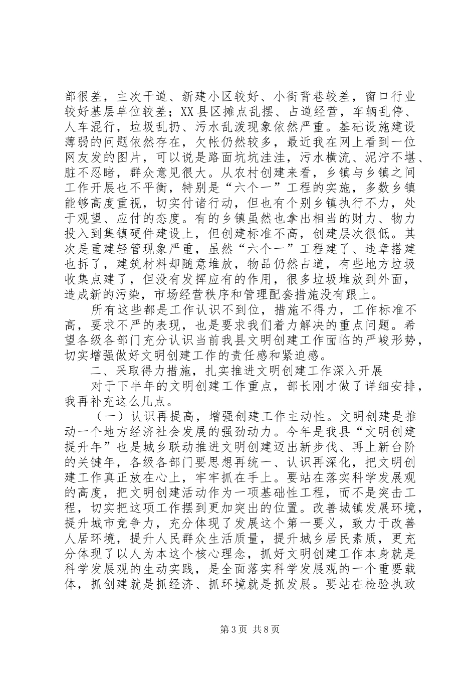 县长在全县文明创建会发言_第3页