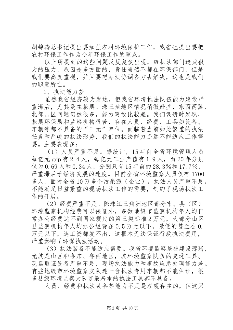 全省环境监督工作会议讲话_第3页