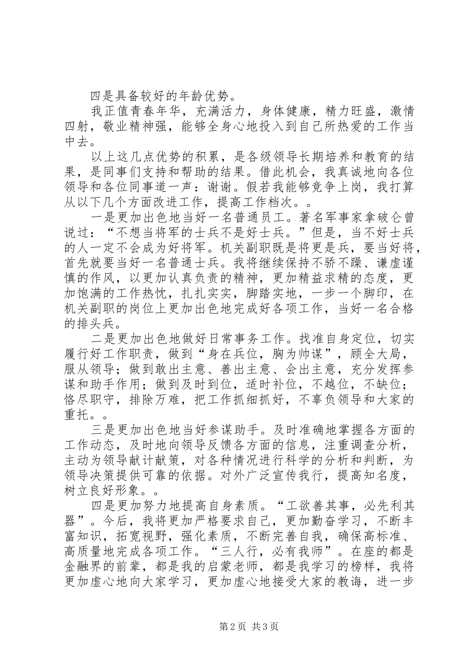 机关副科竞聘演讲词_第2页