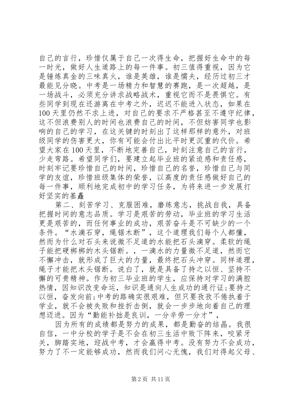 第一篇：动员大会领导发言稿_第2页